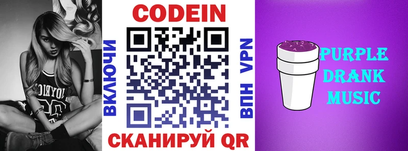 Codein Purple Drank  где купить наркоту  Старый Оскол 